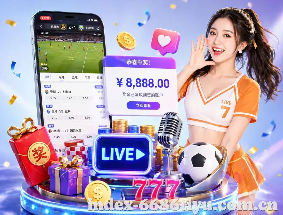 <strong>6686体育App</strong>界面展示